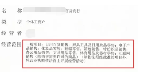 抖音小店營業執照辦理指南 流程詳解與經營范圍書寫技巧（以日用品與辦公用品銷售為例）