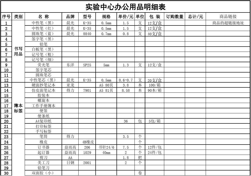 辦公用品清單-精美版 高效工作的必備之選
